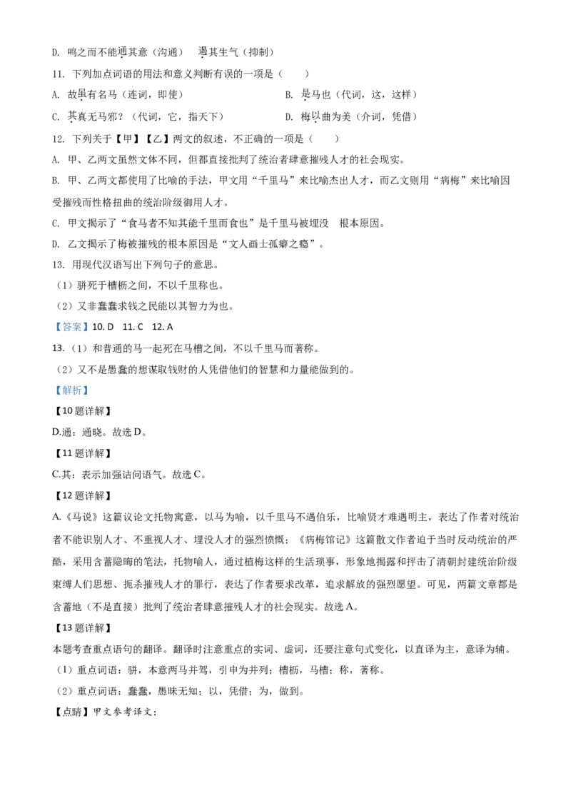 精品解析：湖北省荆门市2020年中考语文试题（解析版）_中考真题_1.语文中考真题2015-2024年_2020全国多省多地中考语文真题96份_语文真题2020