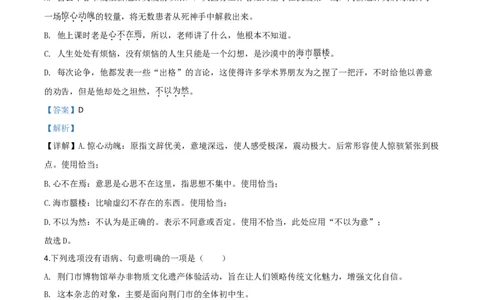 精品解析：湖北省荆门市2020年中考语文试题（解析版）_中考真题_1.语文中考真题2015-2024年_2020全国多省多地中考语文真题96份_语文真题2020
