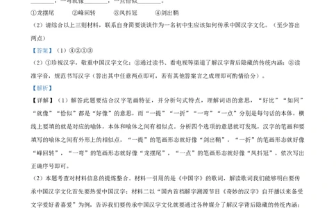 精品解析：湖北省荆门市2020年中考语文试题（解析版）_中考真题_1.语文中考真题2015-2024年_2020全国多省多地中考语文真题96份_语文真题2020