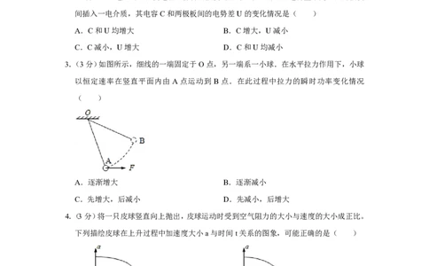 2012年高考物理试卷（江苏）（空白卷）_物理历年高考真题_新&middot;PDF版2008-2025&middot;高考物理真题_物理（按省份分类）2008-2025_2008-2025&middot;（江苏）物理高考真题