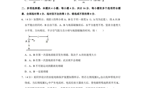 2012年高考物理试卷（江苏）（空白卷）_物理历年高考真题_新&middot;PDF版2008-2025&middot;高考物理真题_物理（按省份分类）2008-2025_2008-2025&middot;（江苏）物理高考真题