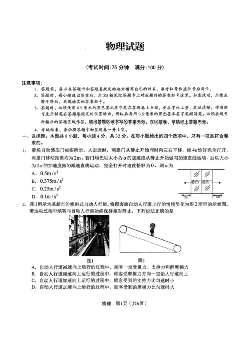 2025届安徽合肥一中高三下学期最后一卷物理试题_2025年5月_250526安徽省合肥一中2025届高三最后一卷（全科）_安徽省合肥市第一中学2025届高三下学期最后一卷物理