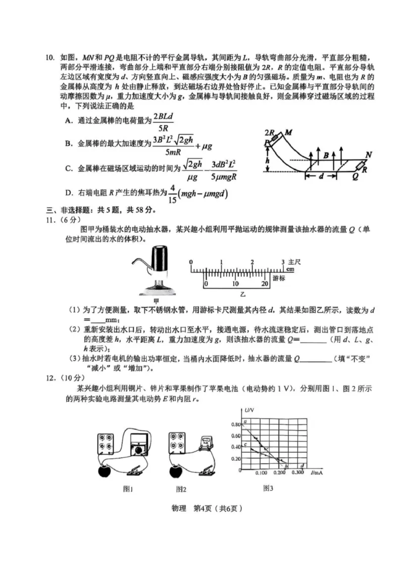 2025届安徽合肥一中高三下学期最后一卷物理试题_2025年5月_250526安徽省合肥一中2025届高三最后一卷（全科）_安徽省合肥市第一中学2025届高三下学期最后一卷物理
