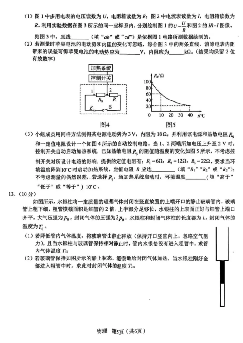 2025届安徽合肥一中高三下学期最后一卷物理试题_2025年5月_250526安徽省合肥一中2025届高三最后一卷（全科）_安徽省合肥市第一中学2025届高三下学期最后一卷物理