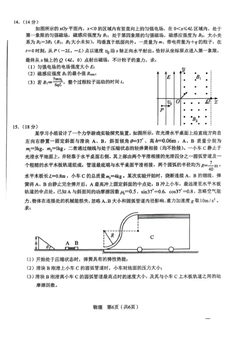 2025届安徽合肥一中高三下学期最后一卷物理试题_2025年5月_250526安徽省合肥一中2025届高三最后一卷（全科）_安徽省合肥市第一中学2025届高三下学期最后一卷物理
