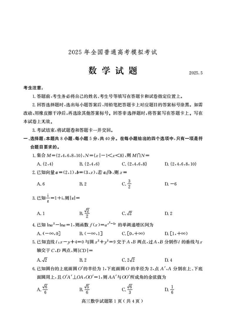 2025届山东省潍坊市高三下学期5月三模数学试题（含答案）_2025年5月_250519山东省潍坊市2025届高三下学期三模考试（全科）