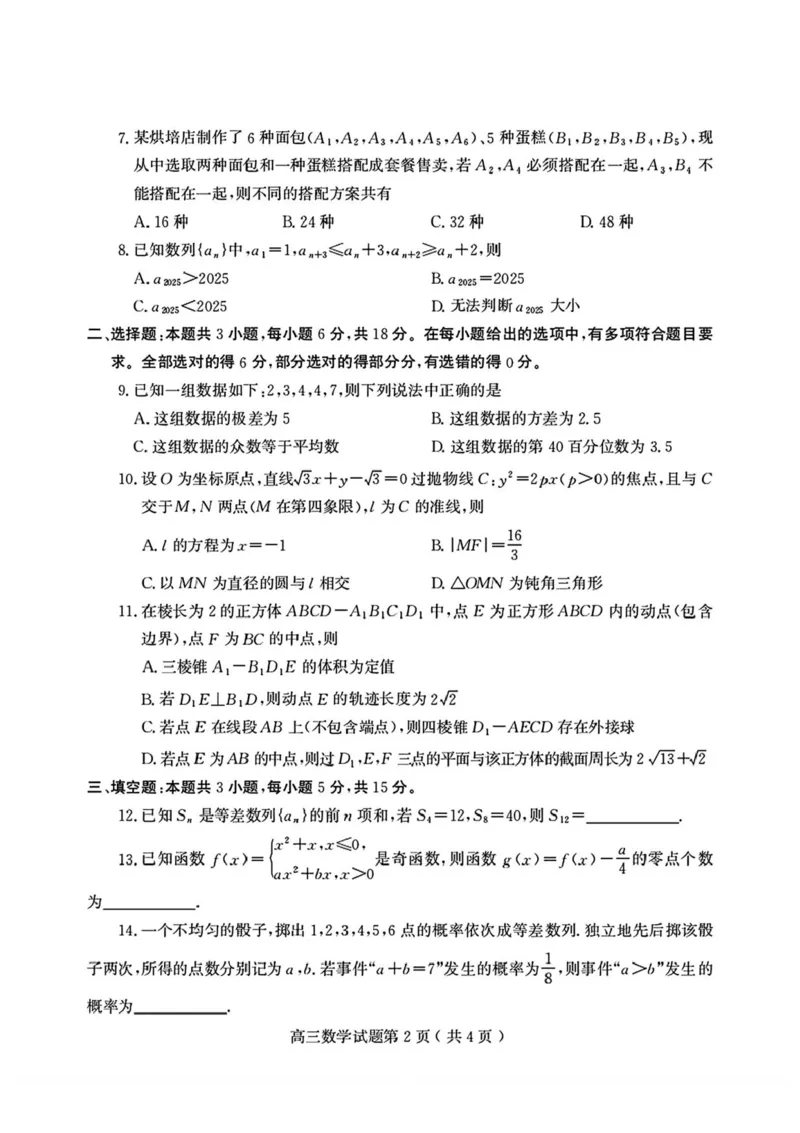 2025届山东省潍坊市高三下学期5月三模数学试题（含答案）_2025年5月_250519山东省潍坊市2025届高三下学期三模考试（全科）