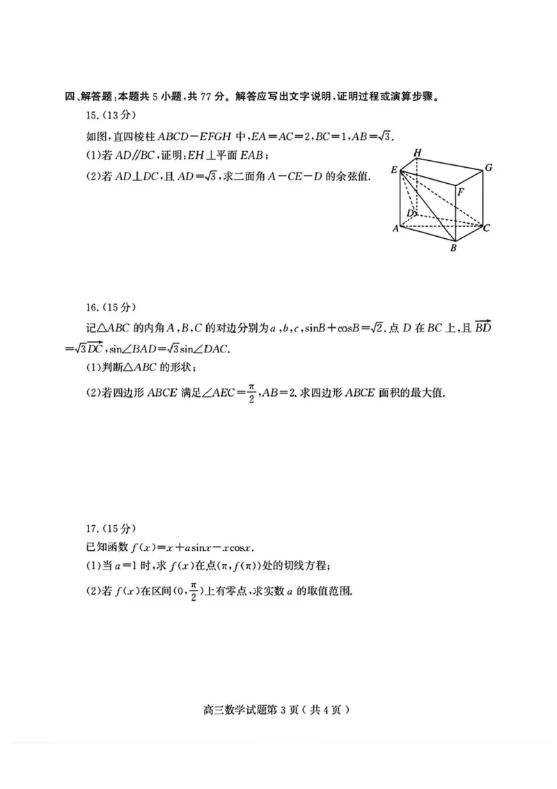 2025届山东省潍坊市高三下学期5月三模数学试题（含答案）_2025年5月_250519山东省潍坊市2025届高三下学期三模考试（全科）