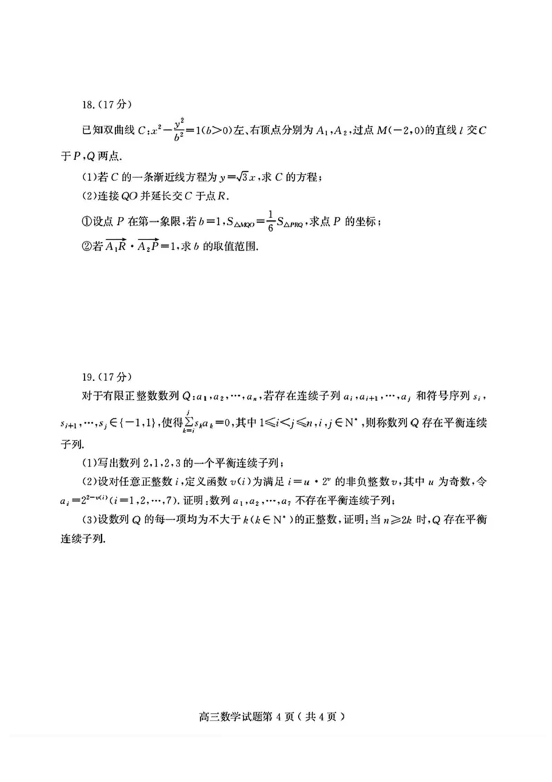 2025届山东省潍坊市高三下学期5月三模数学试题（含答案）_2025年5月_250519山东省潍坊市2025届高三下学期三模考试（全科）