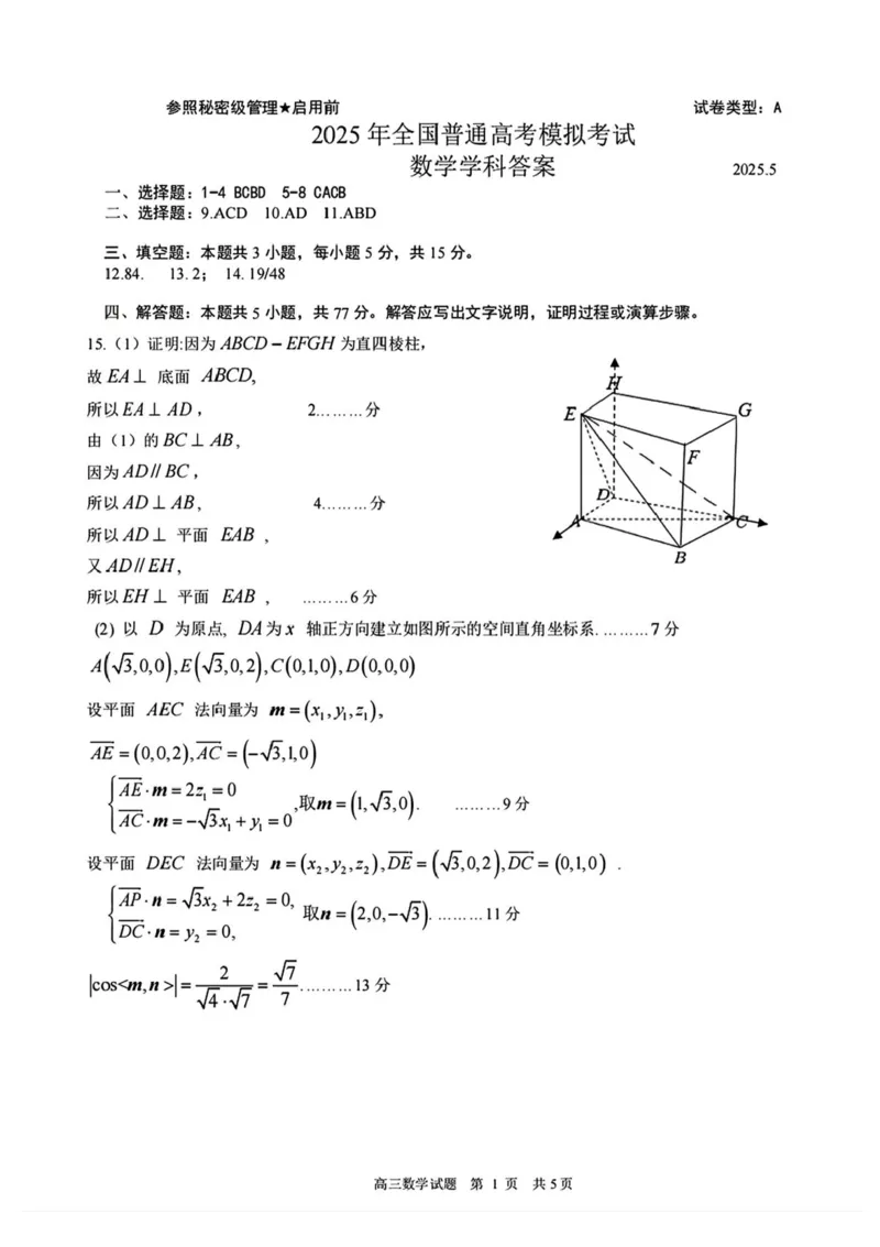 2025届山东省潍坊市高三下学期5月三模数学试题（含答案）_2025年5月_250519山东省潍坊市2025届高三下学期三模考试（全科）