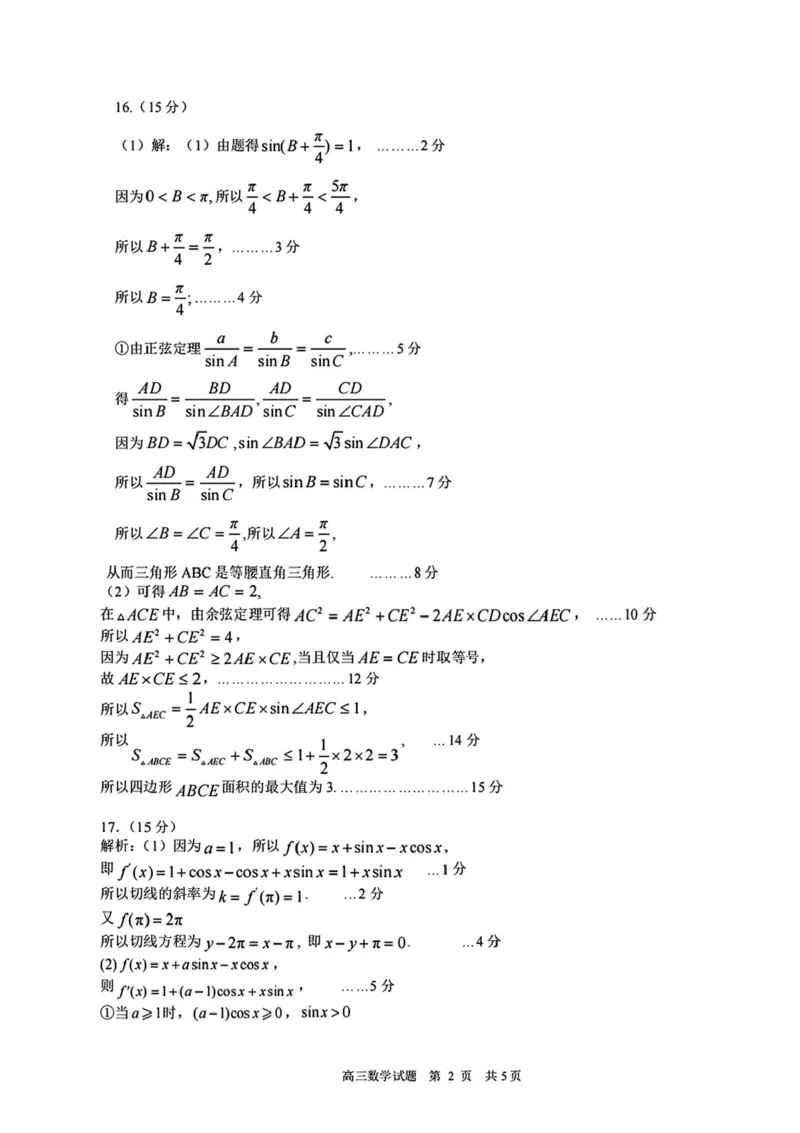 2025届山东省潍坊市高三下学期5月三模数学试题（含答案）_2025年5月_250519山东省潍坊市2025届高三下学期三模考试（全科）