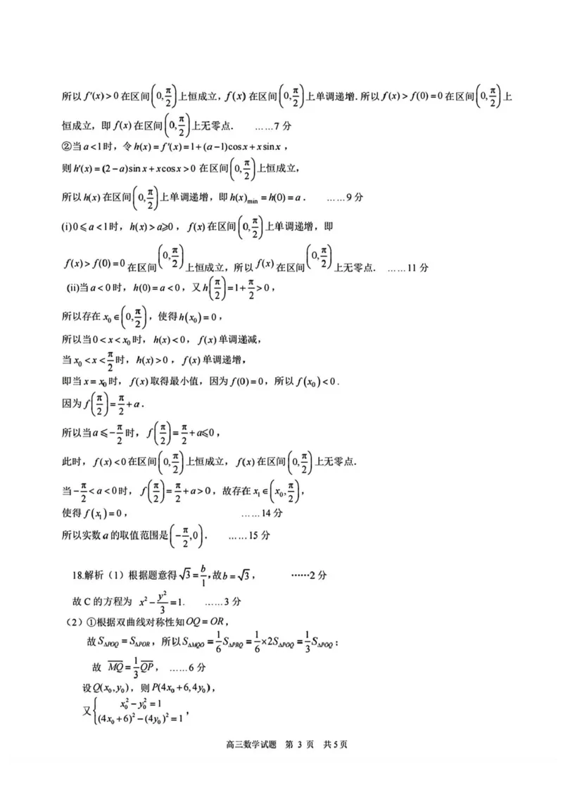 2025届山东省潍坊市高三下学期5月三模数学试题（含答案）_2025年5月_250519山东省潍坊市2025届高三下学期三模考试（全科）