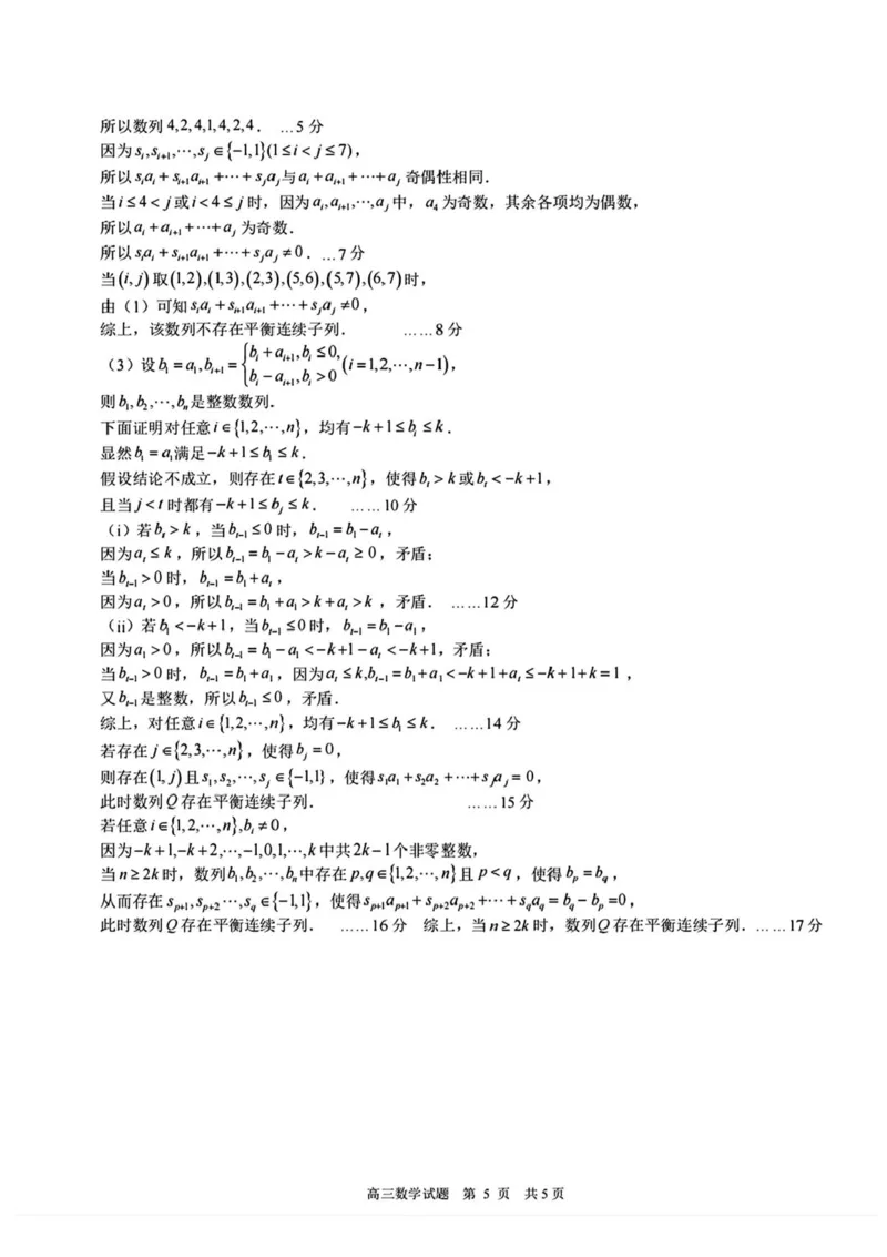2025届山东省潍坊市高三下学期5月三模数学试题（含答案）_2025年5月_250519山东省潍坊市2025届高三下学期三模考试（全科）