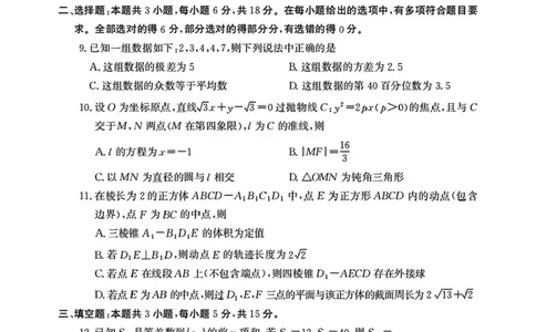 2025届山东省潍坊市高三下学期5月三模数学试题（含答案）_2025年5月_250519山东省潍坊市2025届高三下学期三模考试（全科）