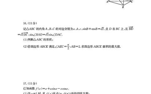 2025届山东省潍坊市高三下学期5月三模数学试题（含答案）_2025年5月_250519山东省潍坊市2025届高三下学期三模考试（全科）