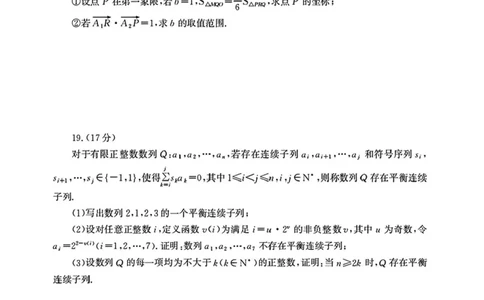 2025届山东省潍坊市高三下学期5月三模数学试题（含答案）_2025年5月_250519山东省潍坊市2025届高三下学期三模考试（全科）