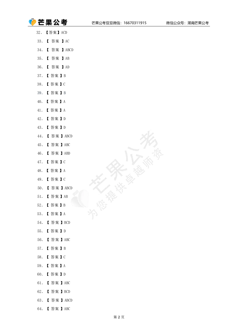 丹丹老师二十大150题答案_2026考公资料_（49）政治理论合集_政治理论名师类_常识2025丹丹国省考常识全家桶（系统课+套题课+冲刺课）_讲义_重要热点课程赠送资料