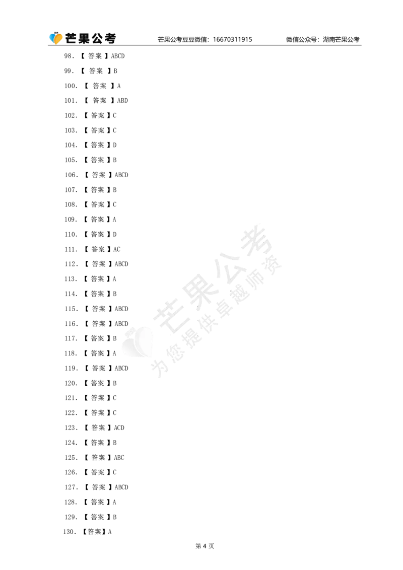 丹丹老师二十大150题答案_2026考公资料_（49）政治理论合集_政治理论名师类_常识2025丹丹国省考常识全家桶（系统课+套题课+冲刺课）_讲义_重要热点课程赠送资料