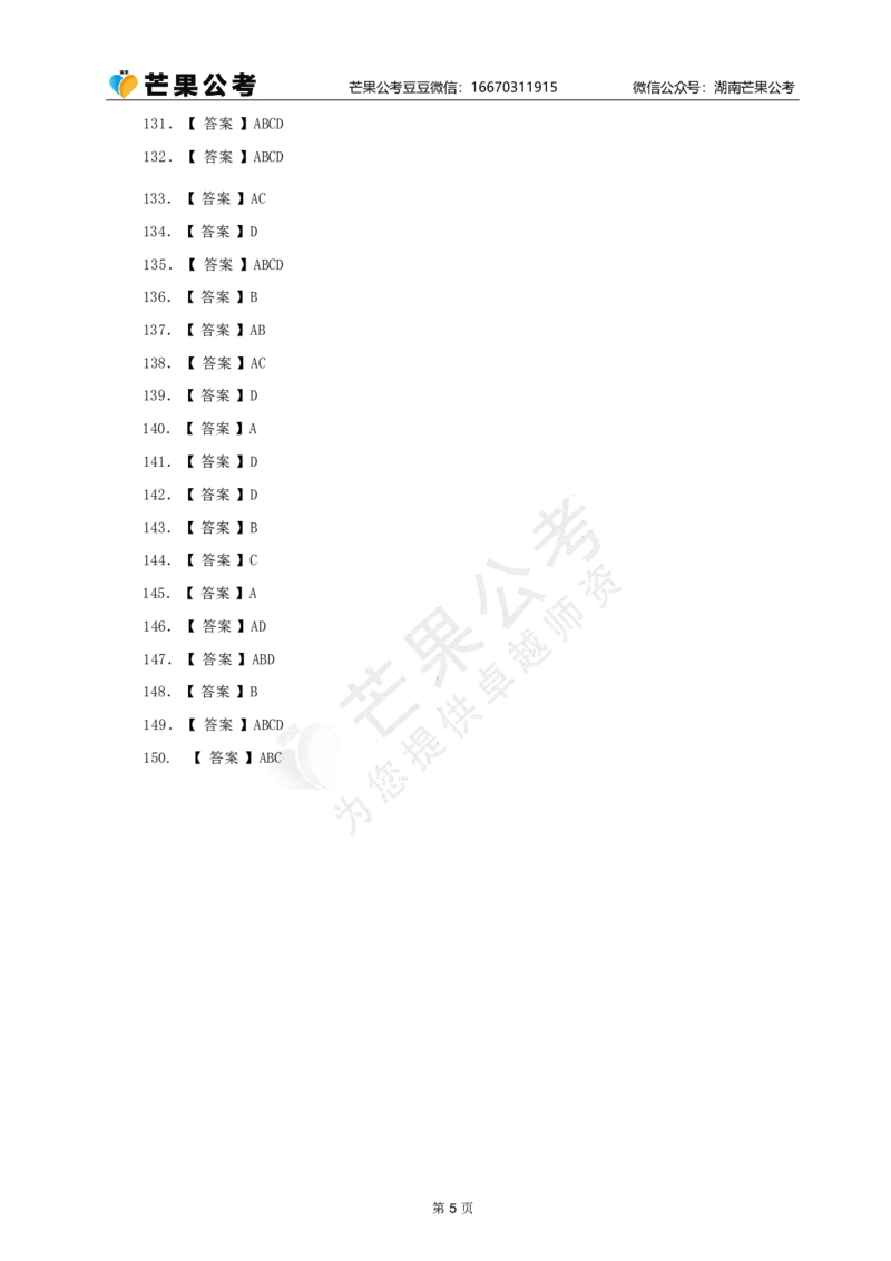 丹丹老师二十大150题答案_2026考公资料_（49）政治理论合集_政治理论名师类_常识2025丹丹国省考常识全家桶（系统课+套题课+冲刺课）_讲义_重要热点课程赠送资料