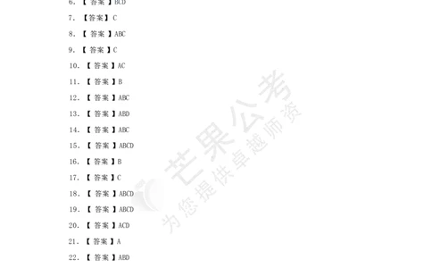 丹丹老师二十大150题答案_2026考公资料_（49）政治理论合集_政治理论名师类_常识2025丹丹国省考常识全家桶（系统课+套题课+冲刺课）_讲义_重要热点课程赠送资料