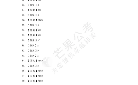 丹丹老师二十大150题答案_2026考公资料_（49）政治理论合集_政治理论名师类_常识2025丹丹国省考常识全家桶（系统课+套题课+冲刺课）_讲义_重要热点课程赠送资料
