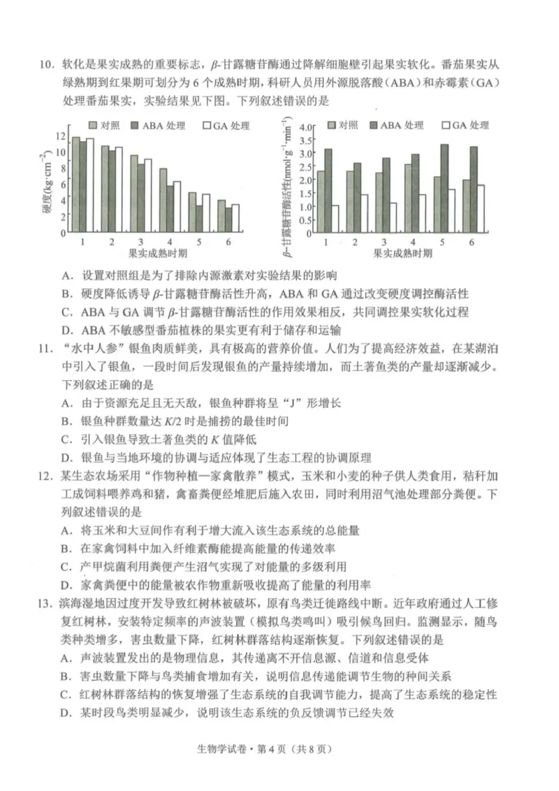 云南省昆明市2025届&ldquo;三诊一模&rdquo;高三复习教学质量检测生物_2025年3月_250328云南省昆明市2025届&ldquo;三诊一模&rdquo;高三复习教学质量检测（全科）