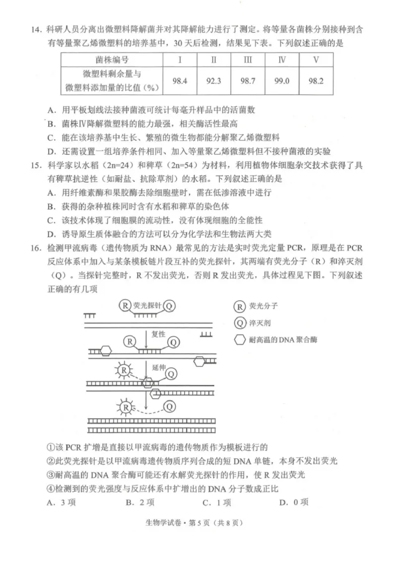 云南省昆明市2025届&ldquo;三诊一模&rdquo;高三复习教学质量检测生物_2025年3月_250328云南省昆明市2025届&ldquo;三诊一模&rdquo;高三复习教学质量检测（全科）