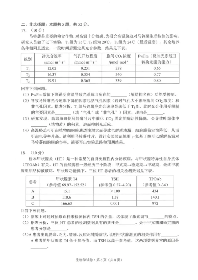 云南省昆明市2025届&ldquo;三诊一模&rdquo;高三复习教学质量检测生物_2025年3月_250328云南省昆明市2025届&ldquo;三诊一模&rdquo;高三复习教学质量检测（全科）