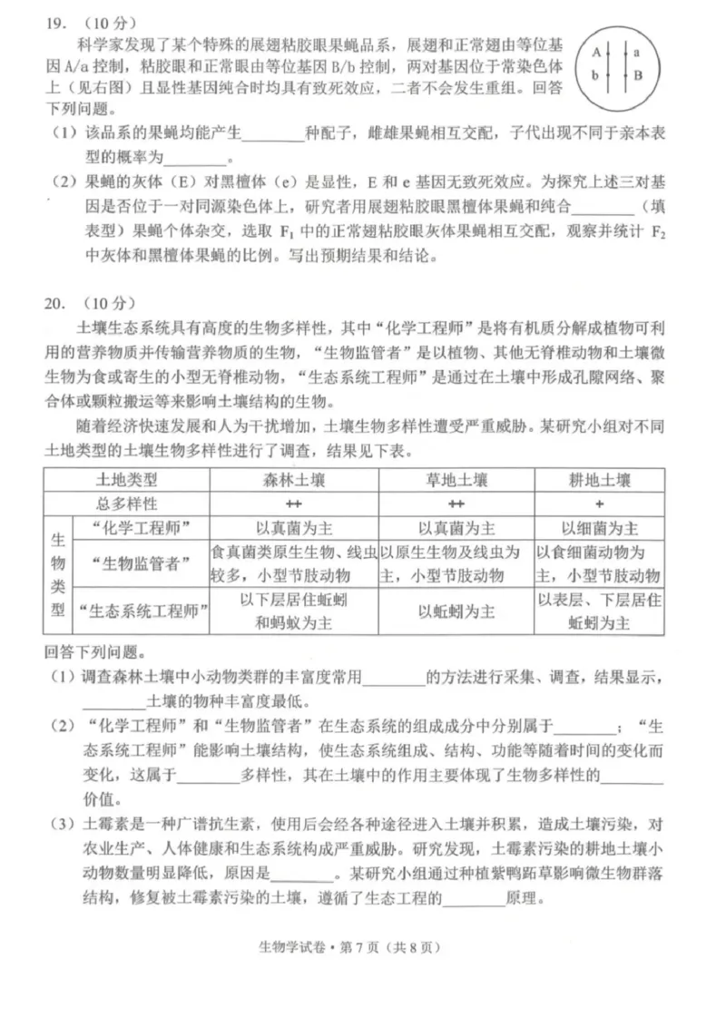 云南省昆明市2025届&ldquo;三诊一模&rdquo;高三复习教学质量检测生物_2025年3月_250328云南省昆明市2025届&ldquo;三诊一模&rdquo;高三复习教学质量检测（全科）
