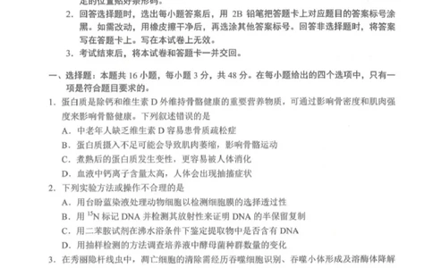 云南省昆明市2025届&ldquo;三诊一模&rdquo;高三复习教学质量检测生物_2025年3月_250328云南省昆明市2025届&ldquo;三诊一模&rdquo;高三复习教学质量检测（全科）