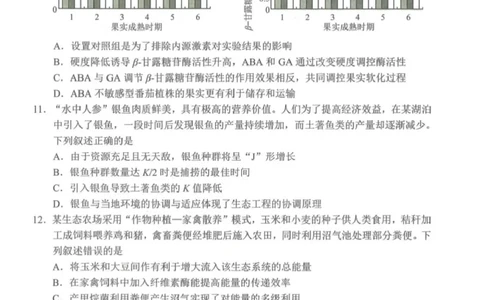 云南省昆明市2025届&ldquo;三诊一模&rdquo;高三复习教学质量检测生物_2025年3月_250328云南省昆明市2025届&ldquo;三诊一模&rdquo;高三复习教学质量检测（全科）