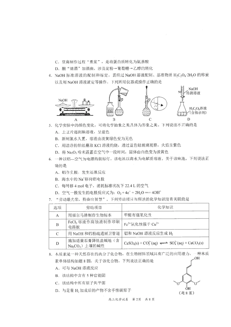 化学试卷_2025年2月_2502192025届广东省梅州市高三下学期模拟预测（一）（全科）_2025届广东梅州一模化学