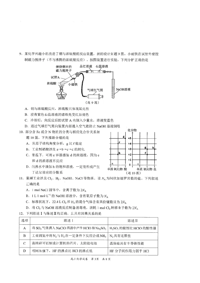化学试卷_2025年2月_2502192025届广东省梅州市高三下学期模拟预测（一）（全科）_2025届广东梅州一模化学