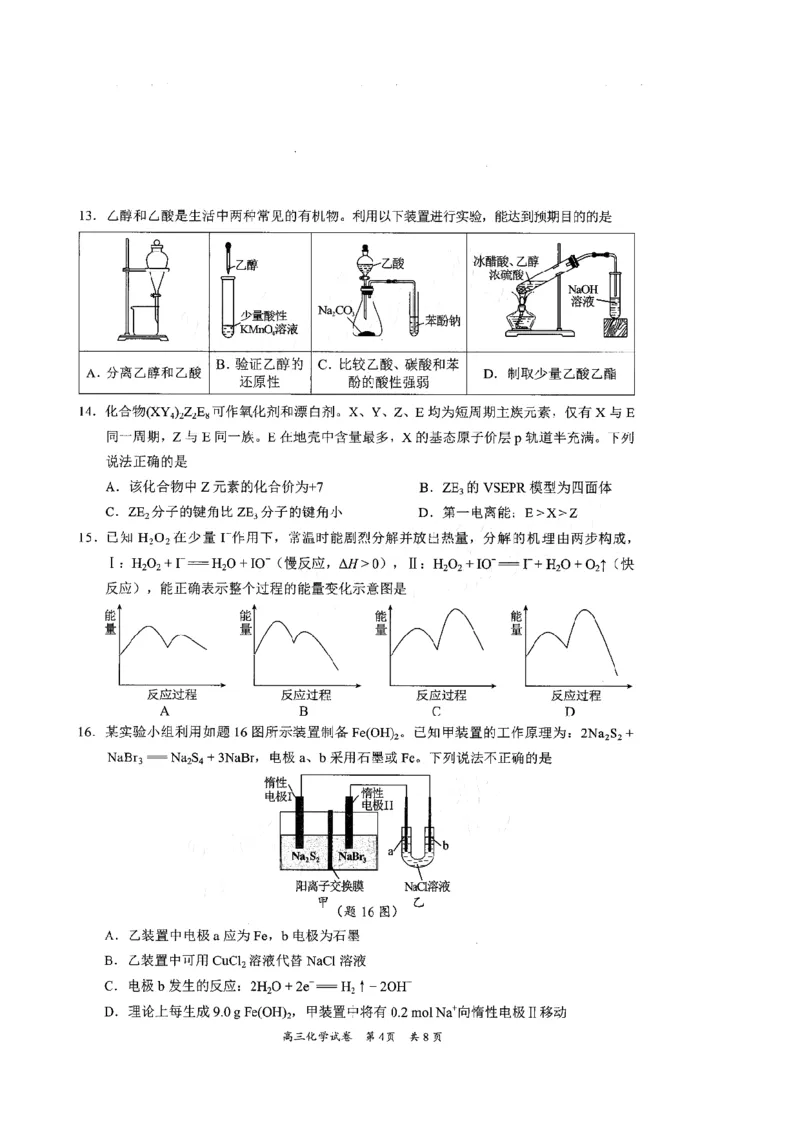 化学试卷_2025年2月_2502192025届广东省梅州市高三下学期模拟预测（一）（全科）_2025届广东梅州一模化学