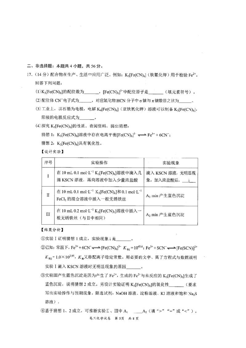 化学试卷_2025年2月_2502192025届广东省梅州市高三下学期模拟预测（一）（全科）_2025届广东梅州一模化学