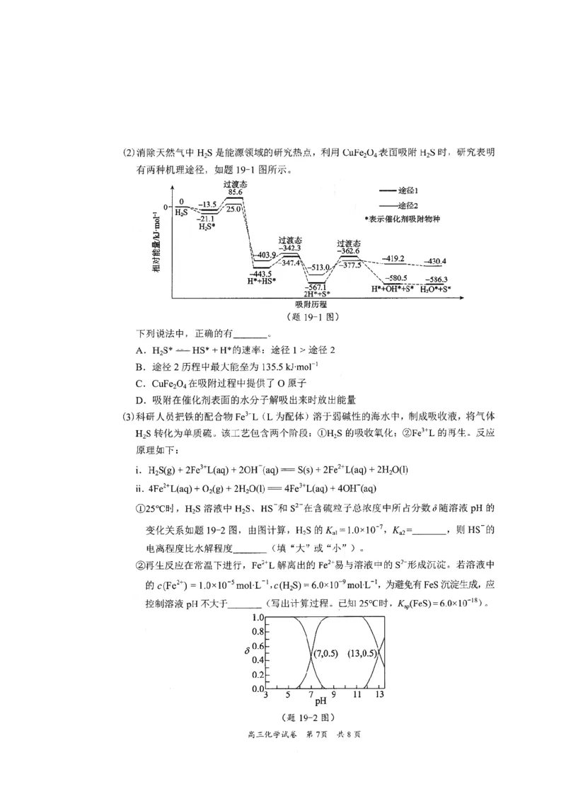 化学试卷_2025年2月_2502192025届广东省梅州市高三下学期模拟预测（一）（全科）_2025届广东梅州一模化学