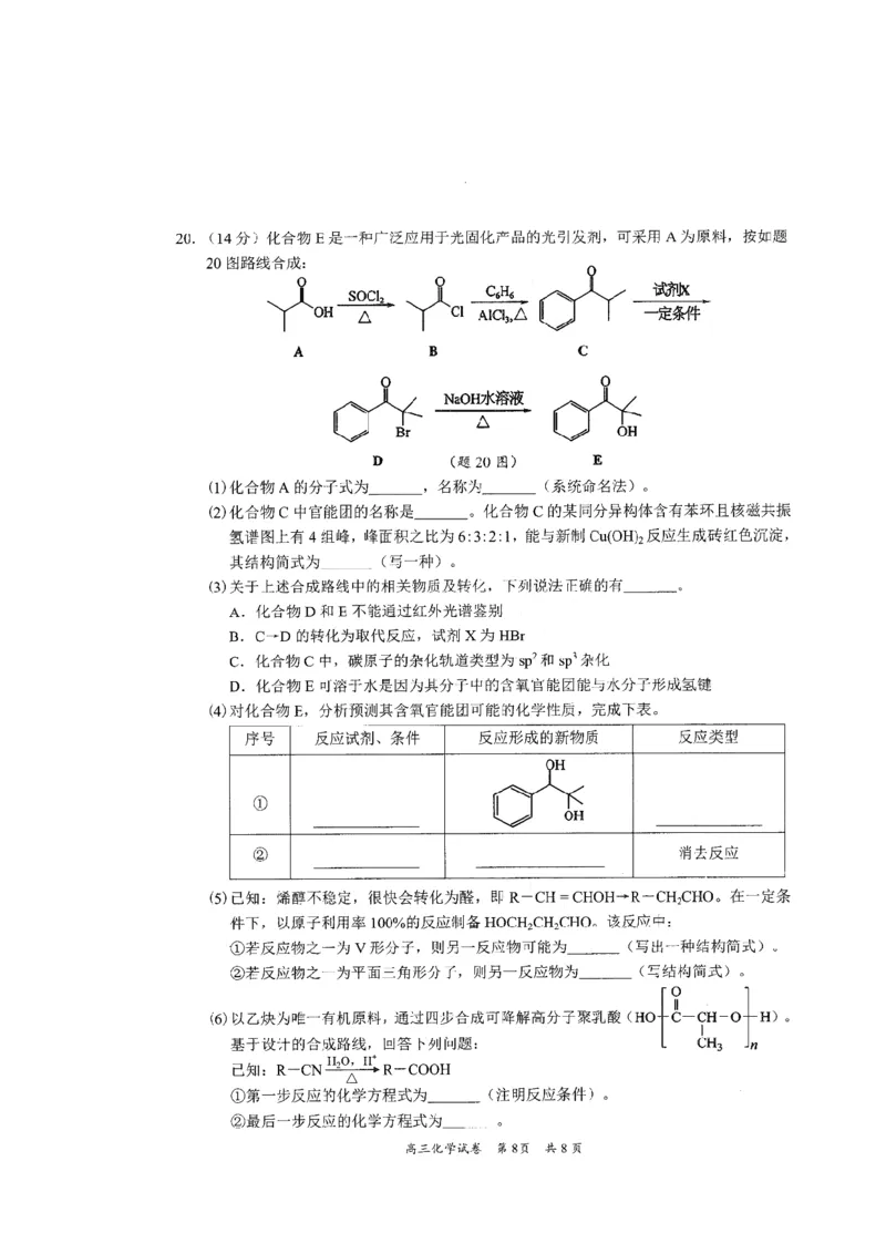 化学试卷_2025年2月_2502192025届广东省梅州市高三下学期模拟预测（一）（全科）_2025届广东梅州一模化学