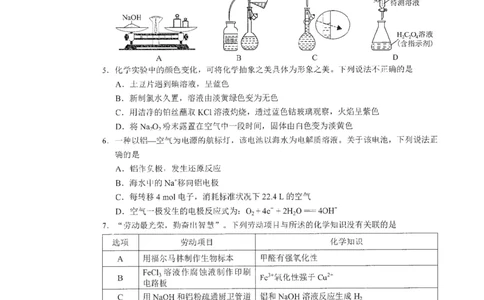 化学试卷_2025年2月_2502192025届广东省梅州市高三下学期模拟预测（一）（全科）_2025届广东梅州一模化学