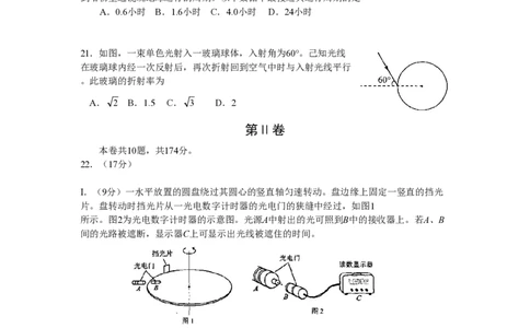2008年高考物理真题（四川）（解析卷）_物理历年高考真题_新&middot;PDF版2008-2025&middot;高考物理真题_物理（按年份分类）2008-2025_2008&middot;高考物理真题