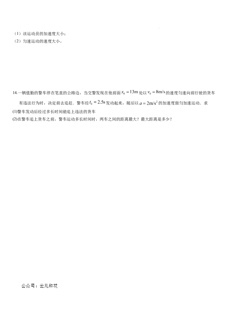 高一物理第一次月考卷（考试版A4）（天津专用，必修第一册第一章+第二章）_1多考区联考试卷_0924黄金卷：2024-2025学年高一上学期第一次月考9科word解析版含答题卡（天津专用）