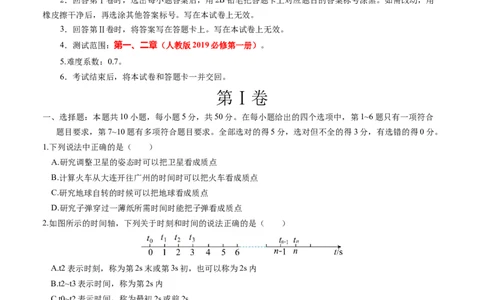 高一物理第一次月考卷（考试版A4）（天津专用，必修第一册第一章+第二章）_1多考区联考试卷_0924黄金卷：2024-2025学年高一上学期第一次月考9科word解析版含答题卡（天津专用）