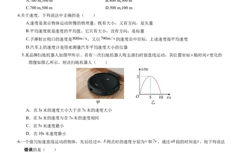 高一物理第一次月考卷（考试版A4）（天津专用，必修第一册第一章+第二章）_1多考区联考试卷_0924黄金卷：2024-2025学年高一上学期第一次月考9科word解析版含答题卡（天津专用）