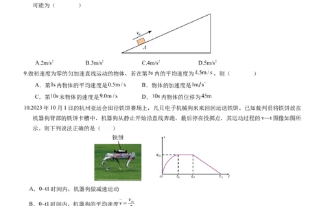 高一物理第一次月考卷（考试版A4）（天津专用，必修第一册第一章+第二章）_1多考区联考试卷_0924黄金卷：2024-2025学年高一上学期第一次月考9科word解析版含答题卡（天津专用）