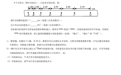 高一物理第一次月考卷（考试版A4）（天津专用，必修第一册第一章+第二章）_1多考区联考试卷_0924黄金卷：2024-2025学年高一上学期第一次月考9科word解析版含答题卡（天津专用）