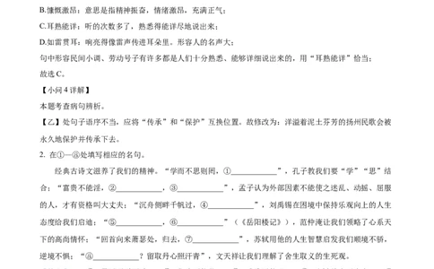 精品解析：2024年江苏省扬州市中考语文试题（解析版）_中考真题_1.语文中考真题2015-2024年_2024中考语文真题_精品解析：2024年江苏省扬州市中考语文试题