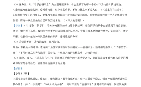 精品解析：2024年江苏省扬州市中考语文试题（解析版）_中考真题_1.语文中考真题2015-2024年_2024中考语文真题_精品解析：2024年江苏省扬州市中考语文试题
