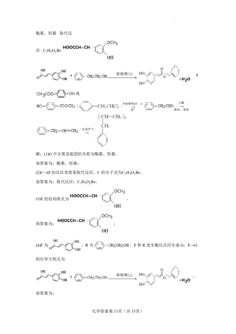 云南省玉溪第一中学2025-2026学年高三上学期适应性测试（一）化学答案_2025年8月_250816云南省玉溪第一中学2025-2026学年高三上学期适应性测试（一）（全科）