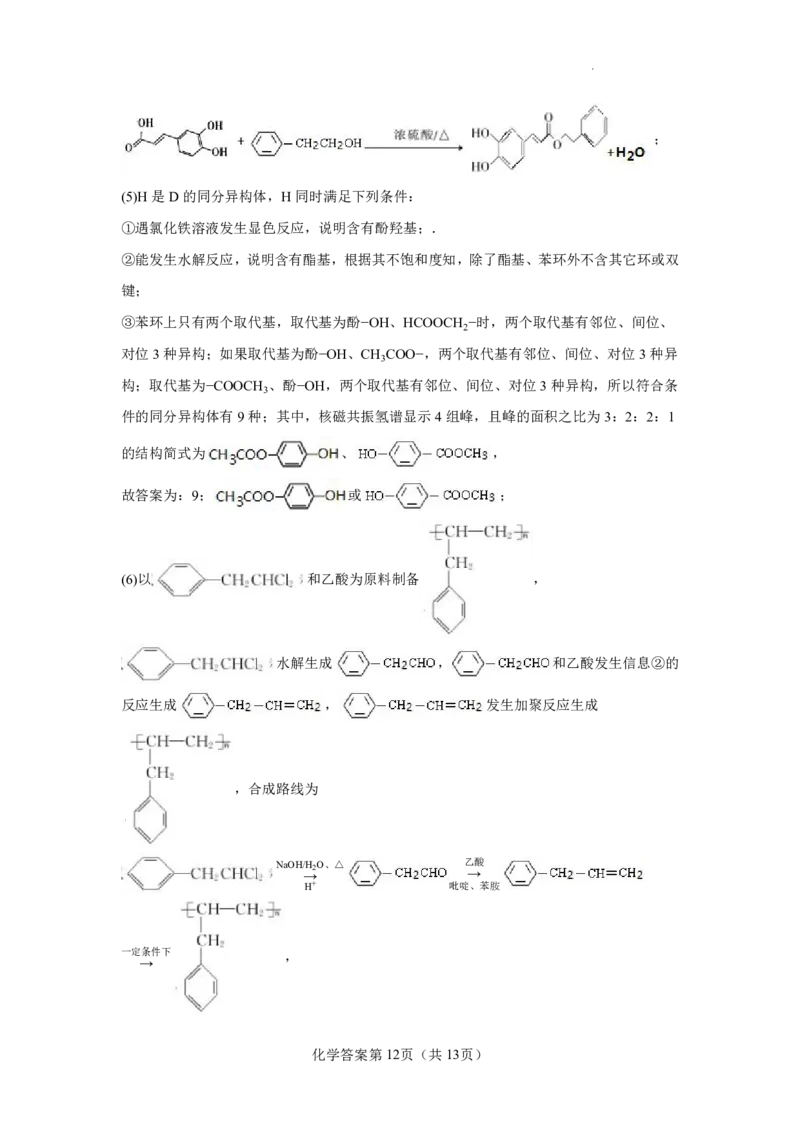 云南省玉溪第一中学2025-2026学年高三上学期适应性测试（一）化学答案_2025年8月_250816云南省玉溪第一中学2025-2026学年高三上学期适应性测试（一）（全科）