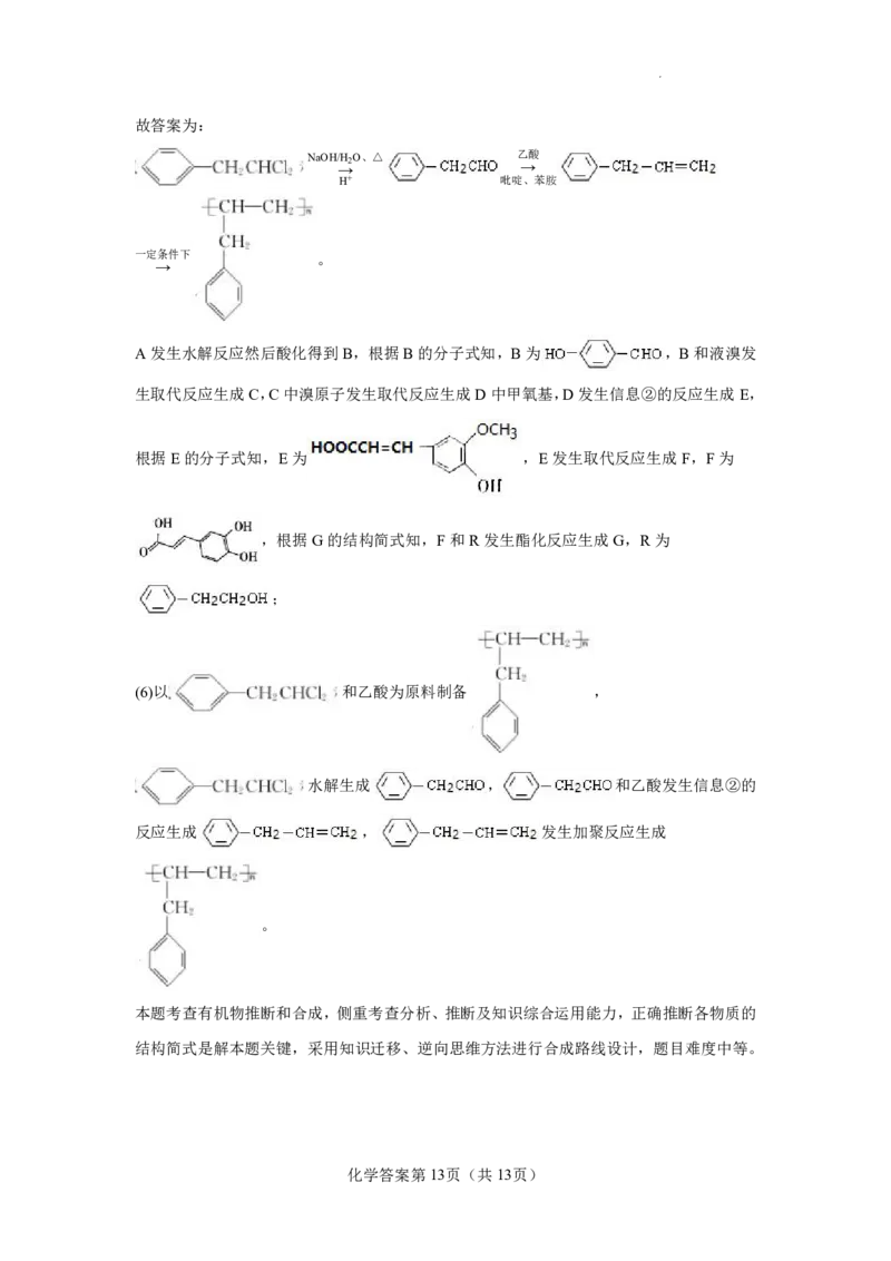 云南省玉溪第一中学2025-2026学年高三上学期适应性测试（一）化学答案_2025年8月_250816云南省玉溪第一中学2025-2026学年高三上学期适应性测试（一）（全科）