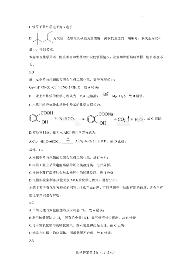 云南省玉溪第一中学2025-2026学年高三上学期适应性测试（一）化学答案_2025年8月_250816云南省玉溪第一中学2025-2026学年高三上学期适应性测试（一）（全科）